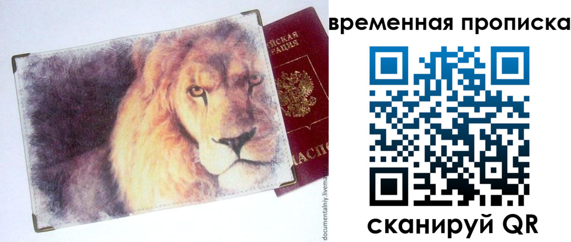 временная регистрация для школы в Саратове