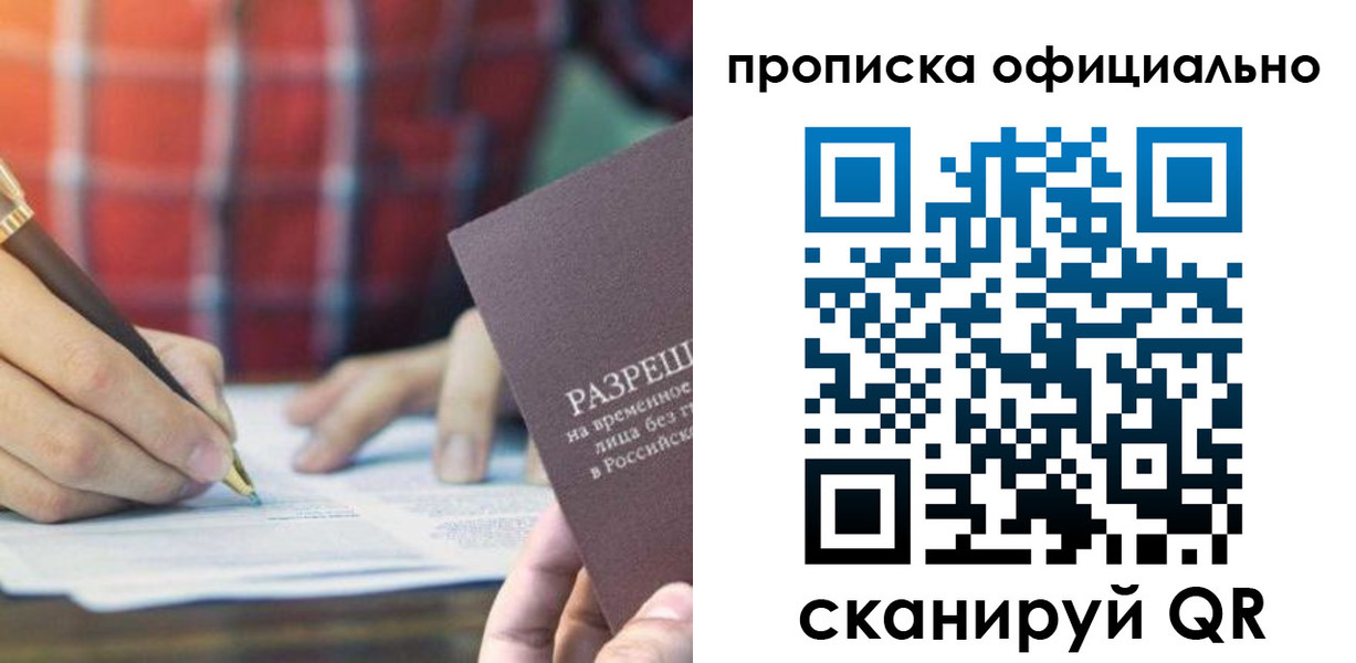 временная регистрация недорого в Саратове